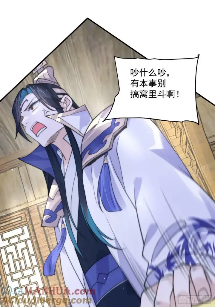 漫画《女徒弟个个想杀我》第53话 不关我的事啊！！第21张图