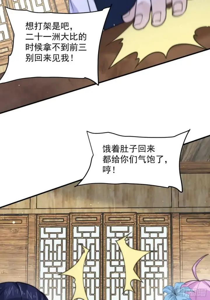 漫画《女徒弟个个想杀我》第53话 不关我的事啊！！第22张图