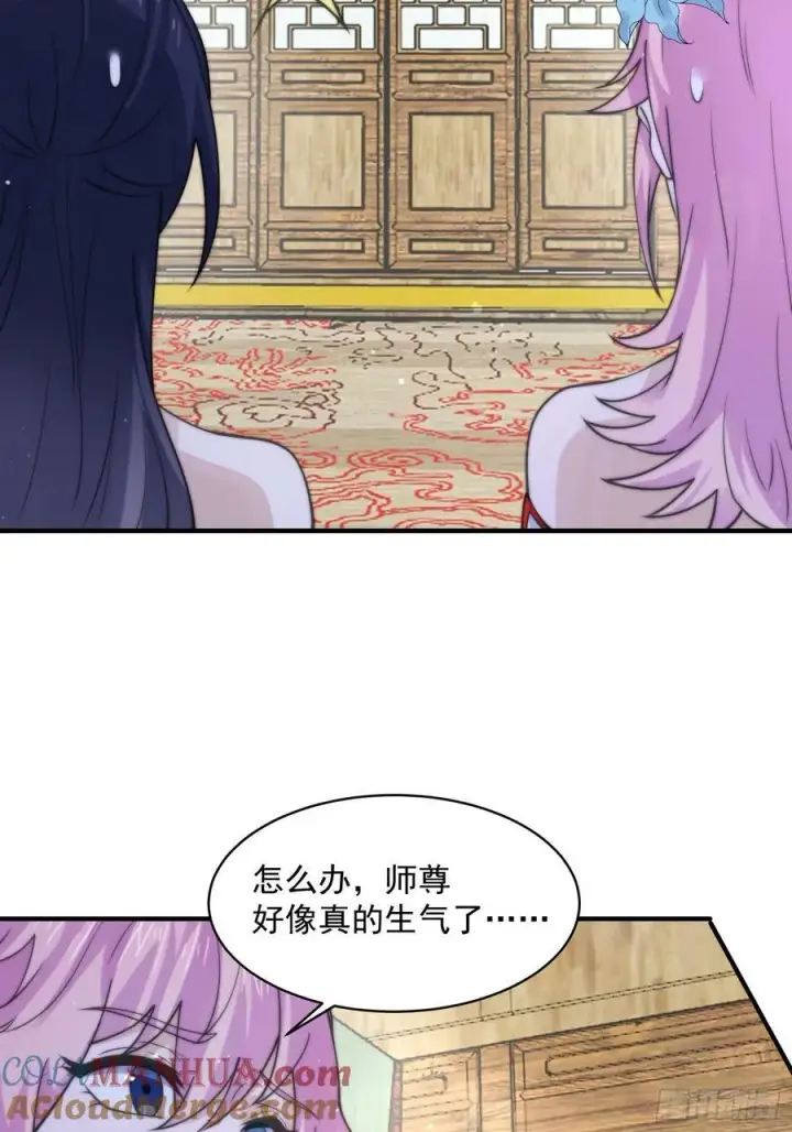 漫画《女徒弟个个想杀我》第53话 不关我的事啊！！第23张图
