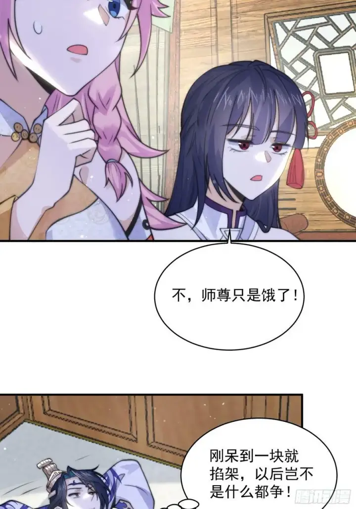 漫画《女徒弟个个想杀我》第53话 不关我的事啊！！第24张图
