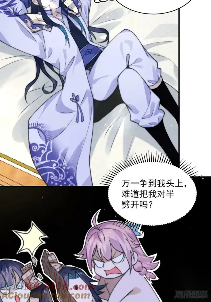 漫画《女徒弟个个想杀我》第53话 不关我的事啊！！第25张图