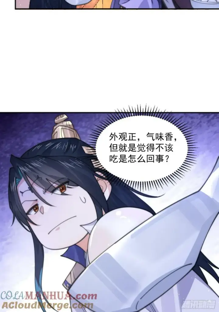 漫画《女徒弟个个想杀我》第53话 不关我的事啊！！第29张图