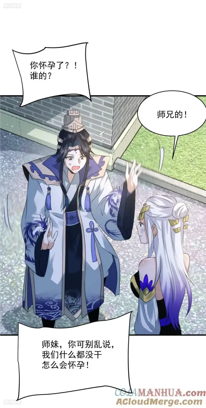漫画《女徒弟个个想杀我》第53话 不关我的事啊！！第3张图