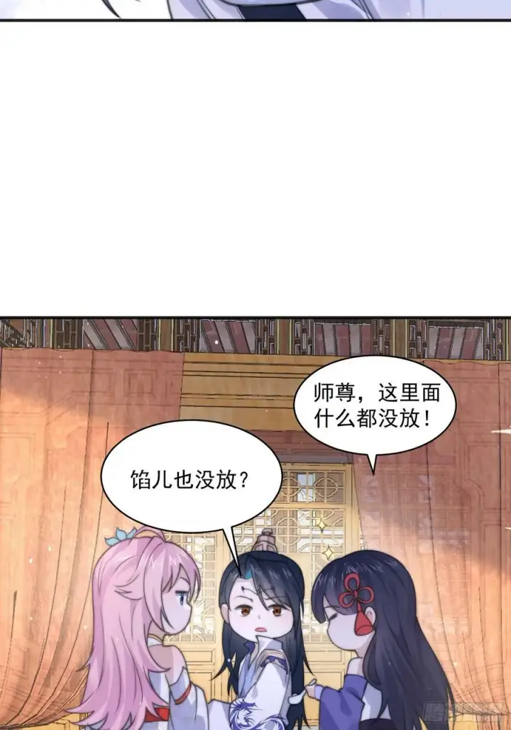 漫画《女徒弟个个想杀我》第53话 不关我的事啊！！第30张图
