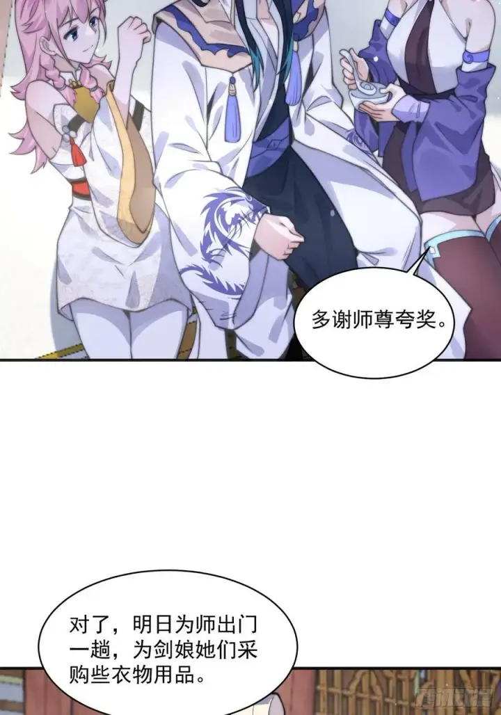 漫画《女徒弟个个想杀我》第53话 不关我的事啊！！第32张图