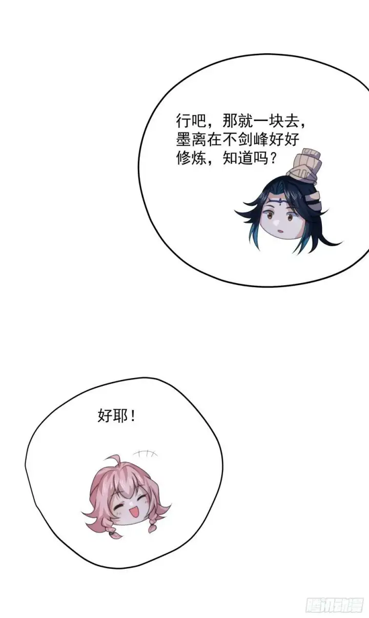 漫画《女徒弟个个想杀我》第53话 不关我的事啊！！第36张图