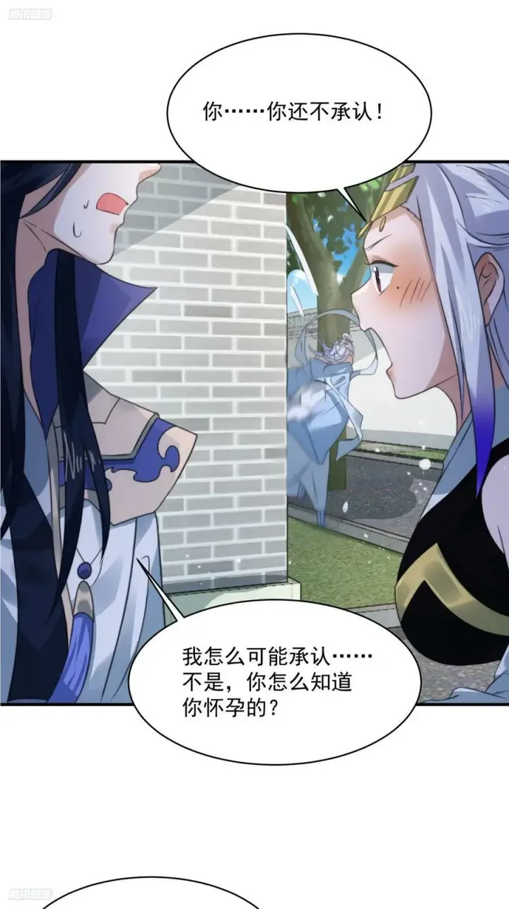 漫画《女徒弟个个想杀我》第53话 不关我的事啊！！第4张图