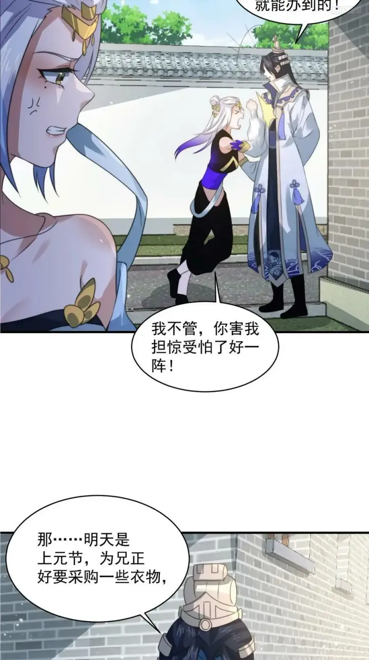 漫画《女徒弟个个想杀我》第53话 不关我的事啊！！第6张图