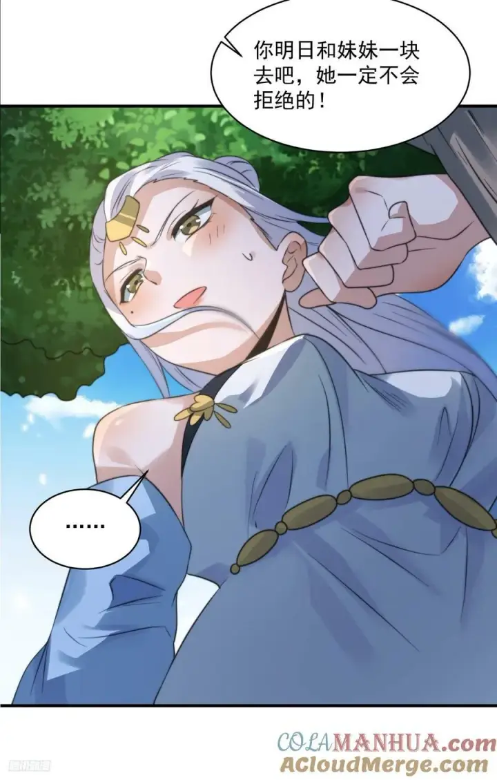 漫画《女徒弟个个想杀我》第53话 不关我的事啊！！第9张图