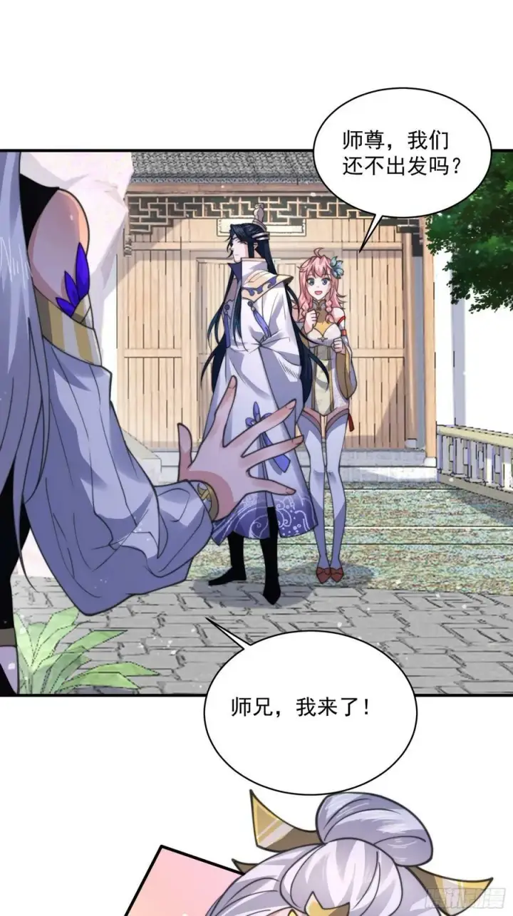 漫画《女徒弟个个想杀我》第54话 三个人的电影？？第14张图