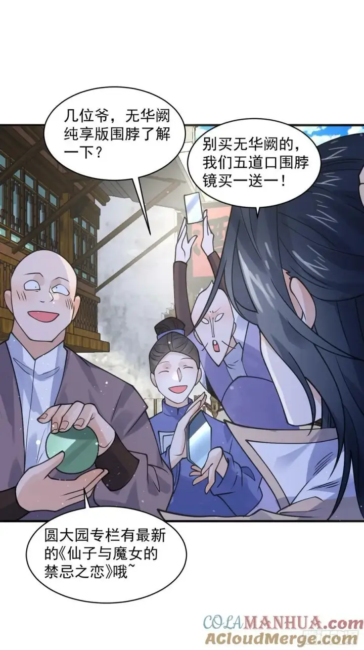 漫画《女徒弟个个想杀我》第54话 三个人的电影？？第25张图