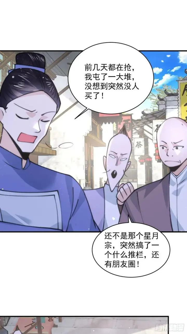 漫画《女徒弟个个想杀我》第54话 三个人的电影？？第28张图