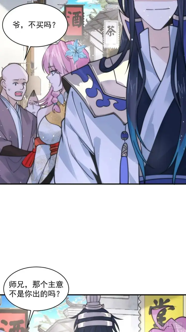 漫画《女徒弟个个想杀我》第54话 三个人的电影？？第30张图