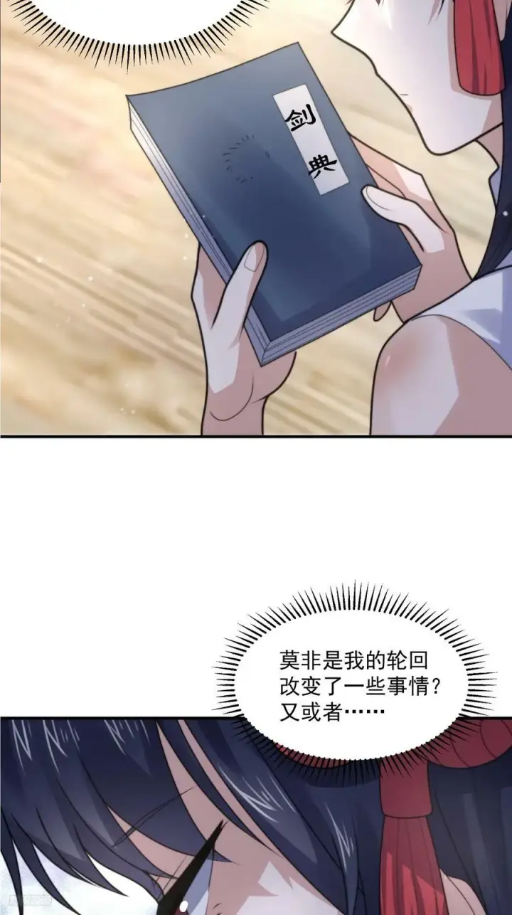 漫画《女徒弟个个想杀我》第54话 三个人的电影？？第8张图