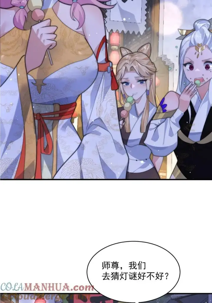 漫画《女徒弟个个想杀我》第55话 他该不会喜欢我吧？第11张图