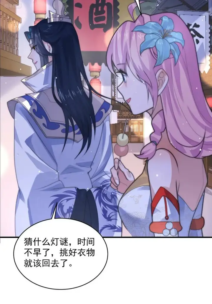 漫画《女徒弟个个想杀我》第55话 他该不会喜欢我吧？第12张图