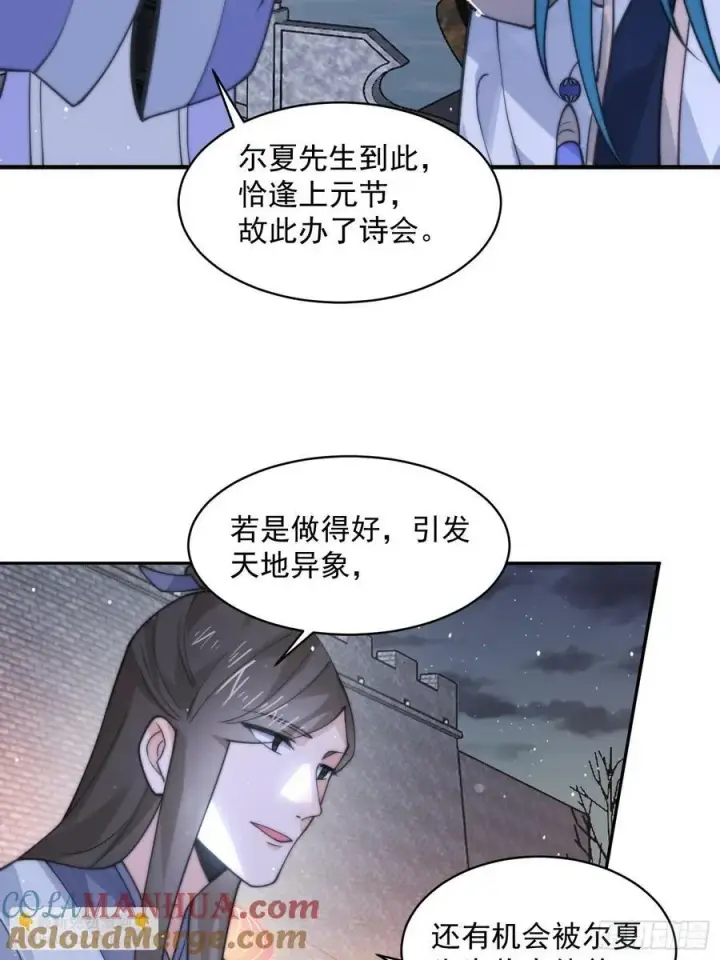 漫画《女徒弟个个想杀我》第55话 他该不会喜欢我吧？第15张图