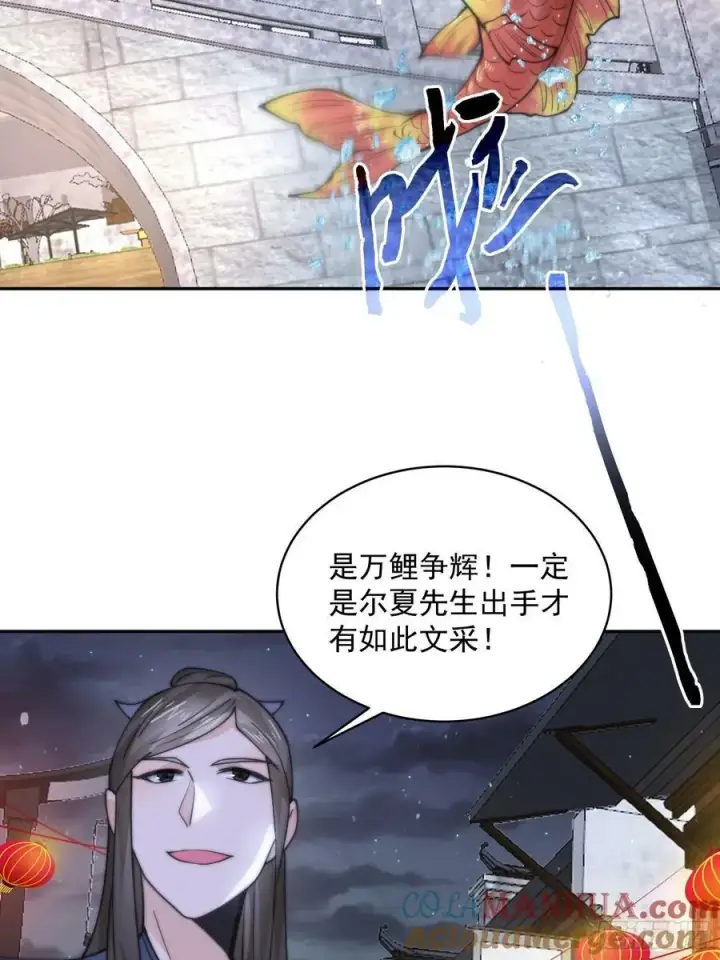 漫画《女徒弟个个想杀我》第55话 他该不会喜欢我吧？第17张图