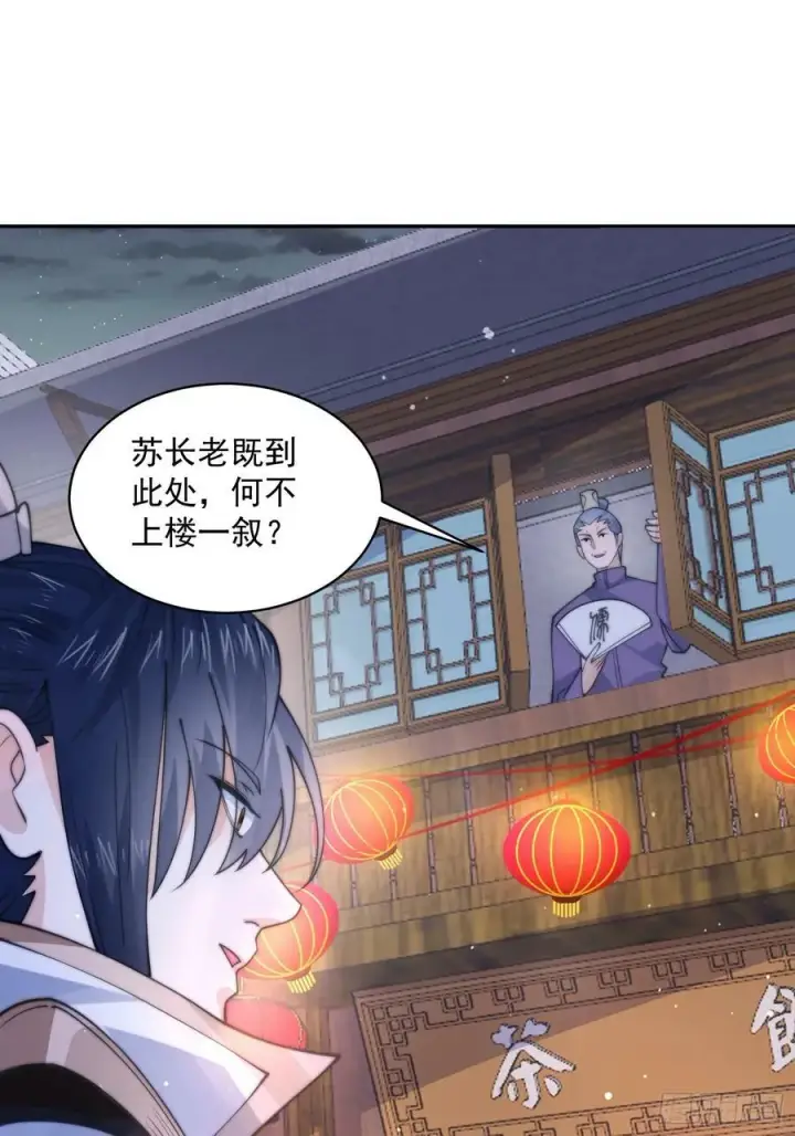 漫画《女徒弟个个想杀我》第55话 他该不会喜欢我吧？第20张图