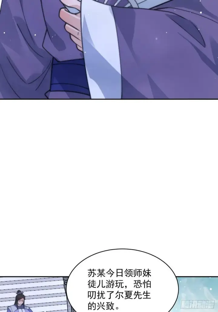 漫画《女徒弟个个想杀我》第55话 他该不会喜欢我吧？第22张图