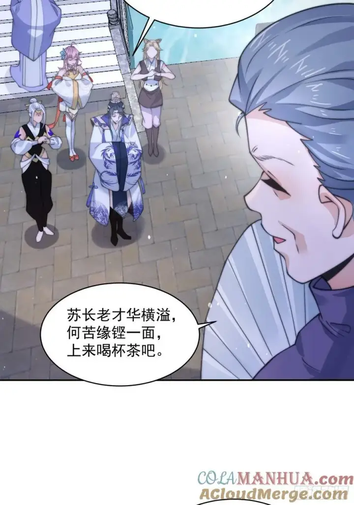 漫画《女徒弟个个想杀我》第55话 他该不会喜欢我吧？第23张图