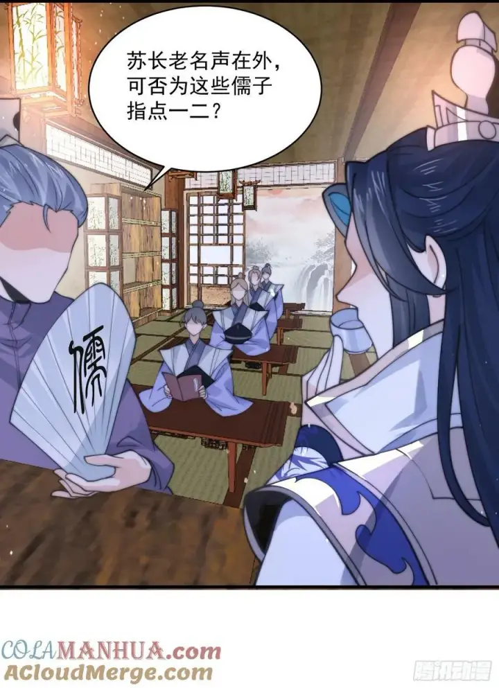 漫画《女徒弟个个想杀我》第55话 他该不会喜欢我吧？第27张图