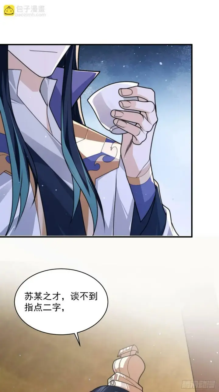 漫画《女徒弟个个想杀我》第55话 他该不会喜欢我吧？第30张图