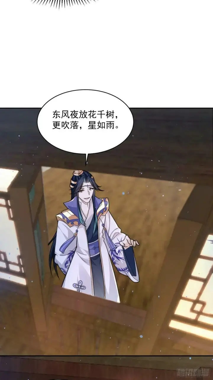 漫画《女徒弟个个想杀我》第55话 他该不会喜欢我吧？第32张图
