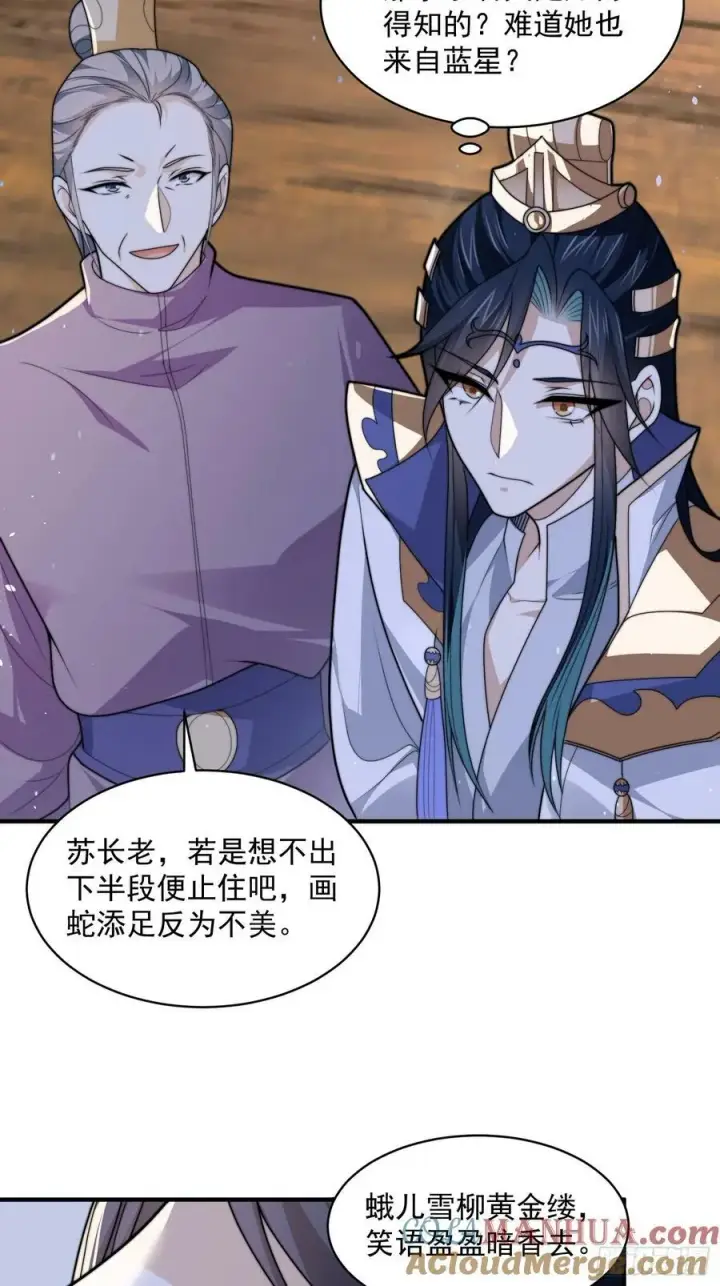 漫画《女徒弟个个想杀我》第55话 他该不会喜欢我吧？第35张图
