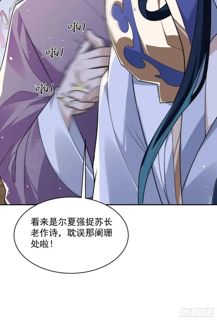 漫画《女徒弟个个想杀我》第55话 他该不会喜欢我吧？第38张图