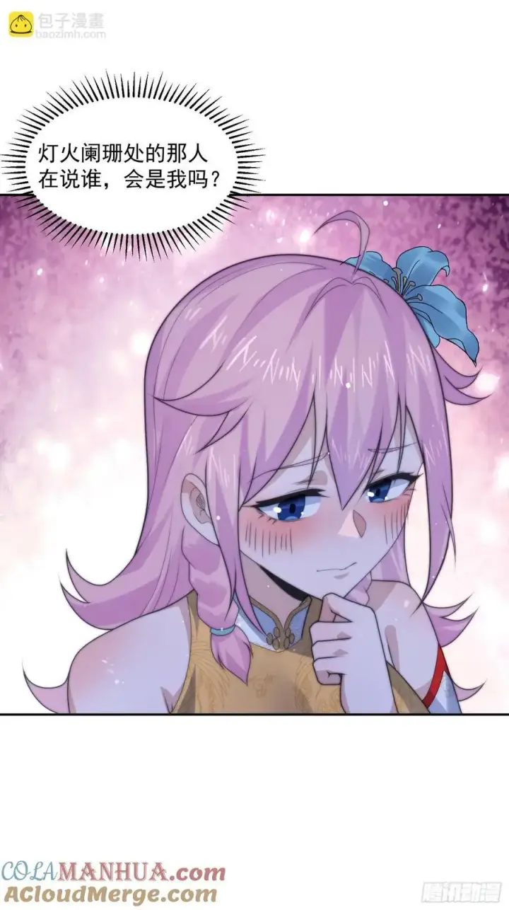 漫画《女徒弟个个想杀我》第55话 他该不会喜欢我吧？第39张图