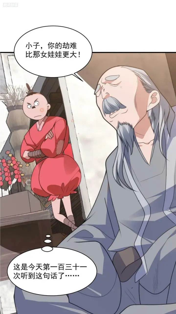 漫画《女徒弟个个想杀我》第55话 他该不会喜欢我吧？第4张图