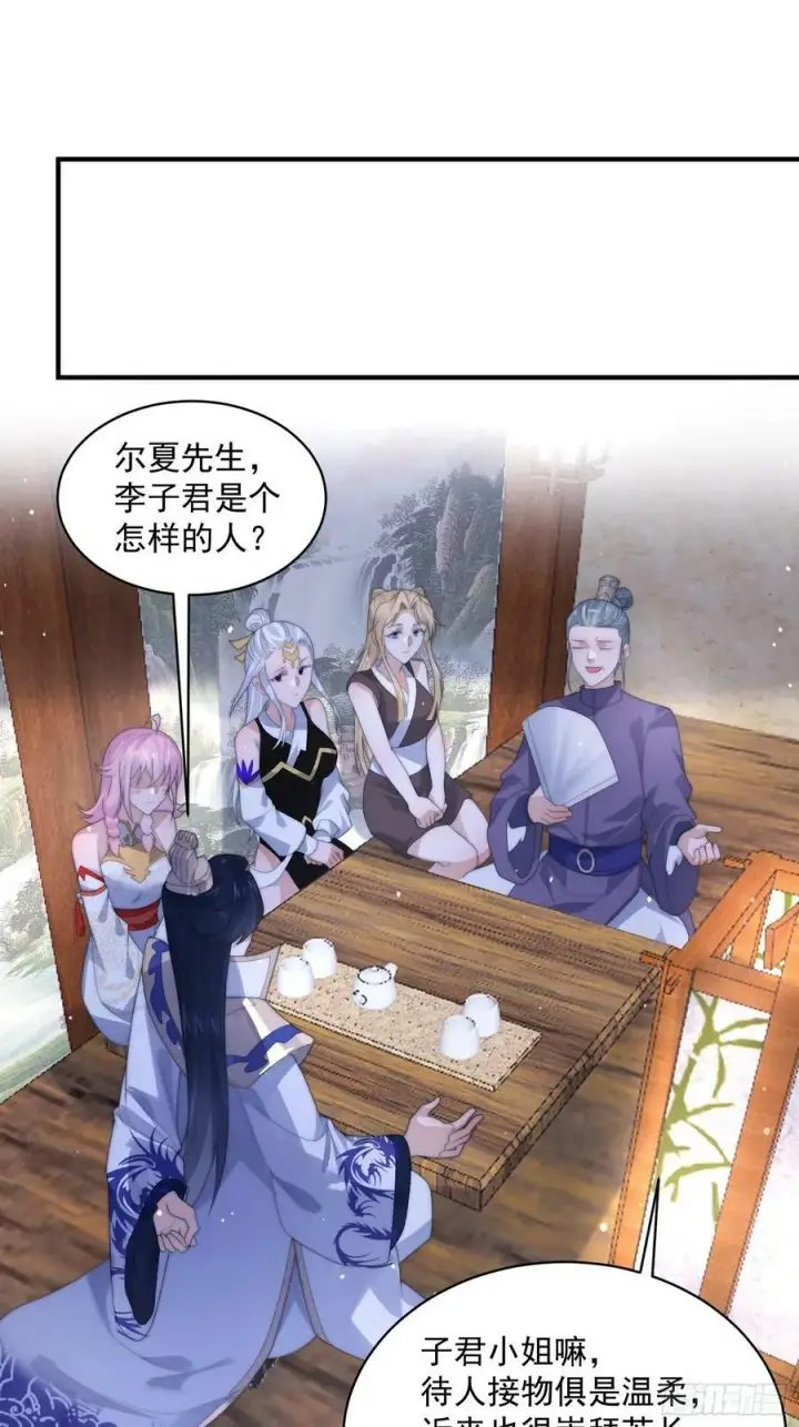 漫画《女徒弟个个想杀我》第55话 他该不会喜欢我吧？第40张图