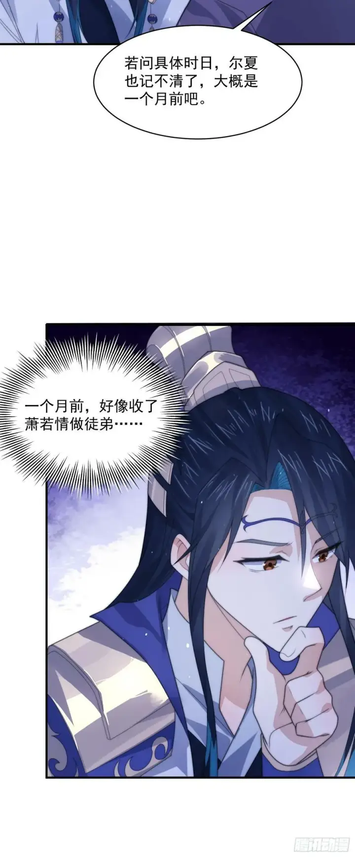 漫画《女徒弟个个想杀我》第55话 他该不会喜欢我吧？第42张图