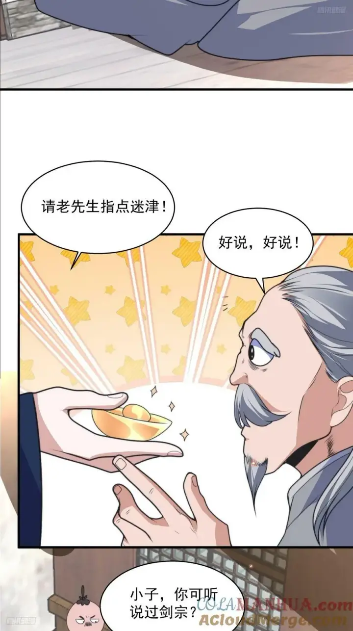 漫画《女徒弟个个想杀我》第55话 他该不会喜欢我吧？第5张图