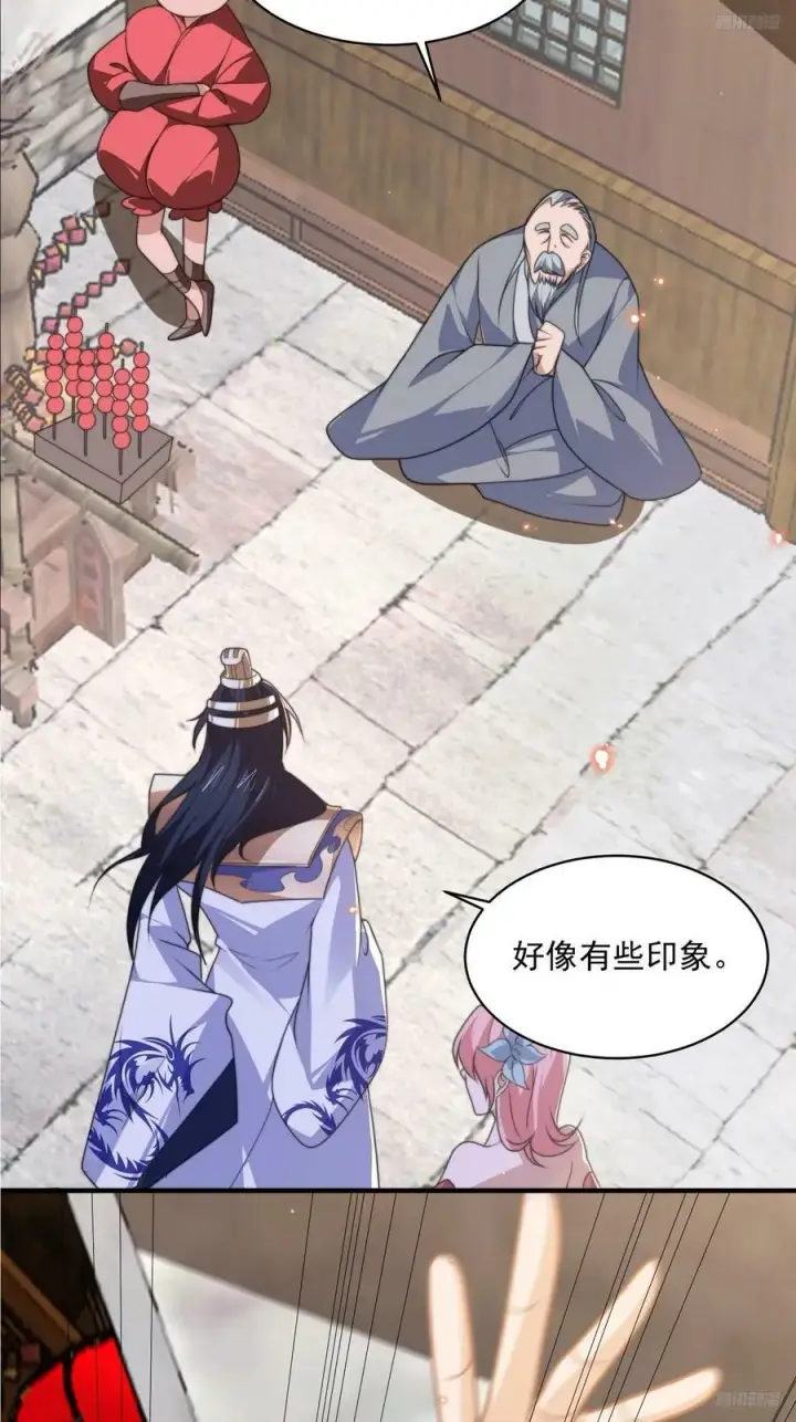 漫画《女徒弟个个想杀我》第55话 他该不会喜欢我吧？第6张图