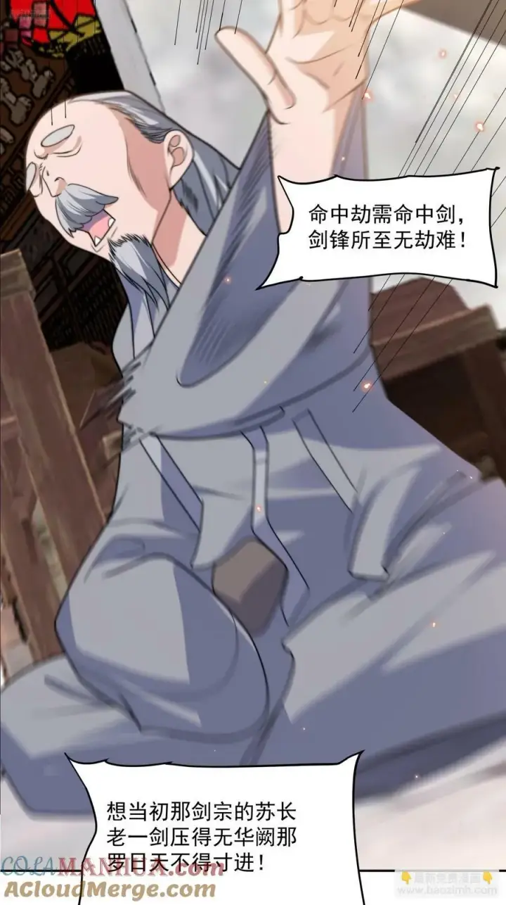 漫画《女徒弟个个想杀我》第55话 他该不会喜欢我吧？第7张图