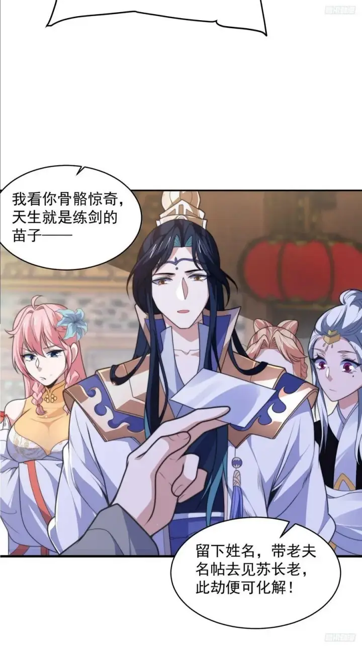 漫画《女徒弟个个想杀我》第55话 他该不会喜欢我吧？第8张图
