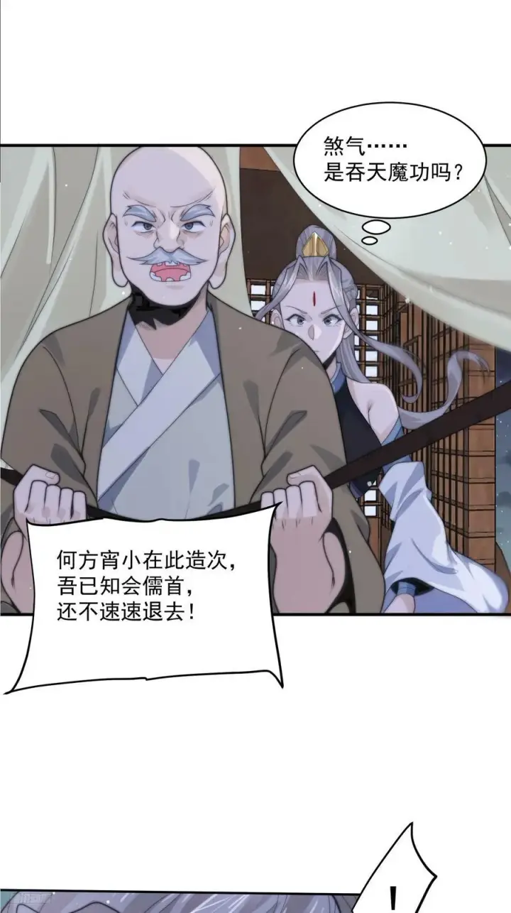 漫画《女徒弟个个想杀我》第56话 子君遇刺！第11张图