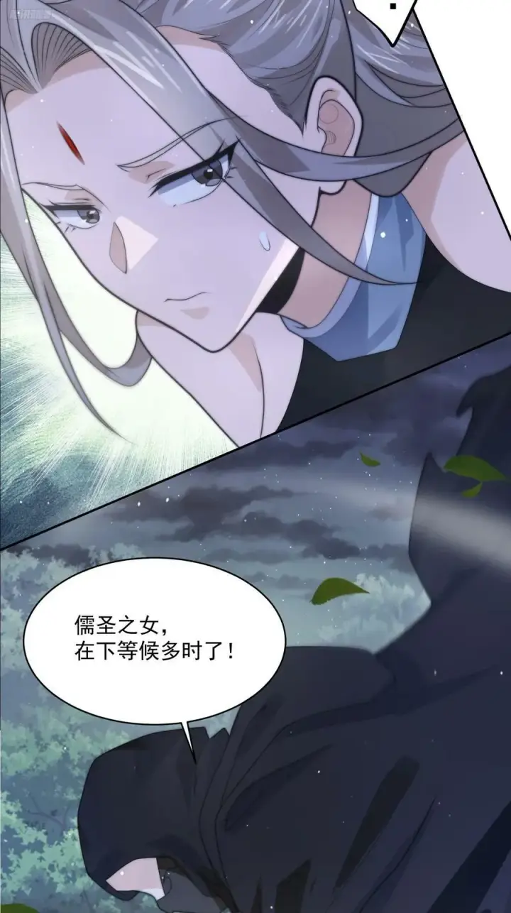 漫画《女徒弟个个想杀我》第56话 子君遇刺！第12张图