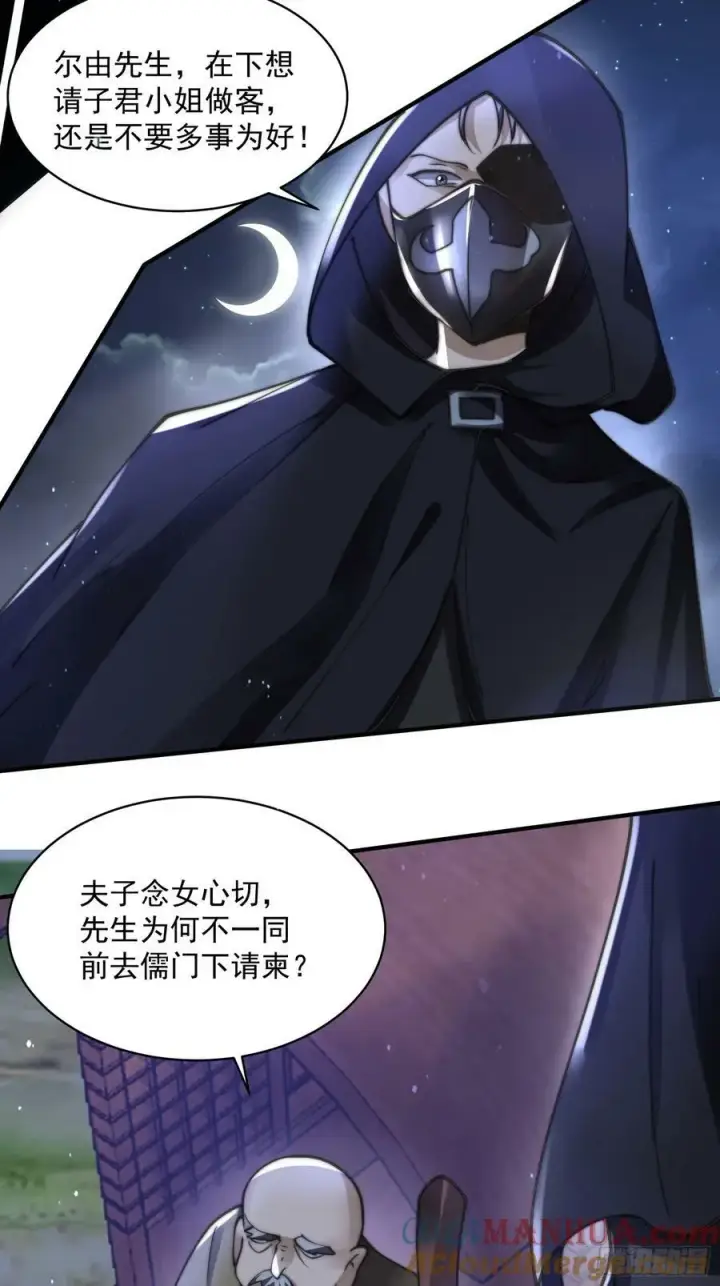漫画《女徒弟个个想杀我》第56话 子君遇刺！第22张图