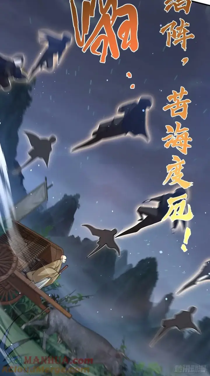 漫画《女徒弟个个想杀我》第56话 子君遇刺！第31张图