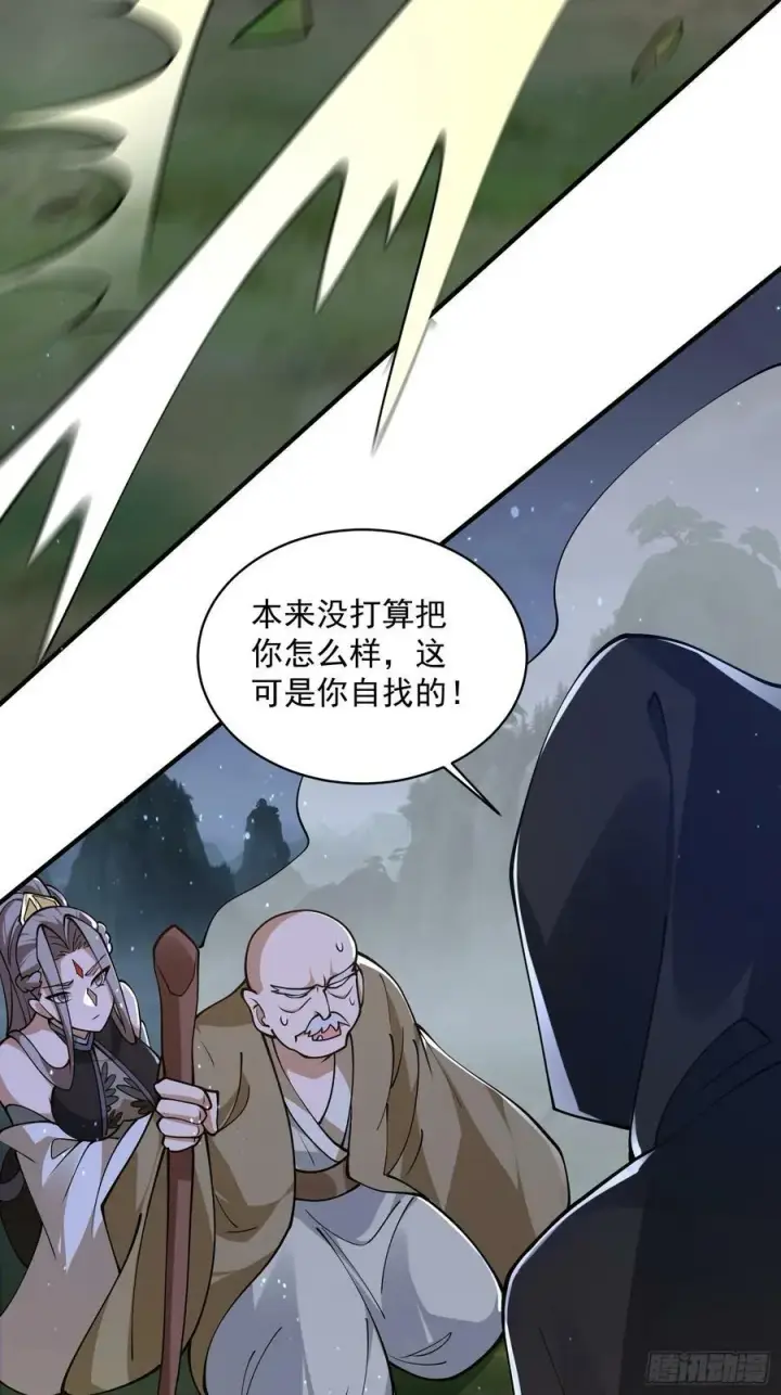 漫画《女徒弟个个想杀我》第56话 子君遇刺！第35张图