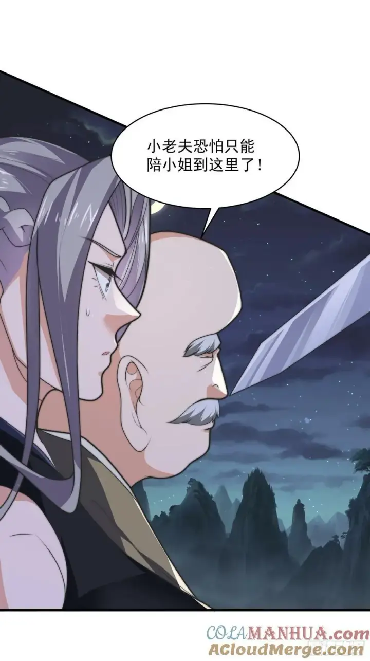 漫画《女徒弟个个想杀我》第56话 子君遇刺！第37张图