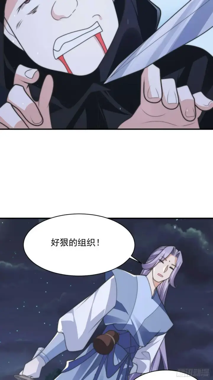 漫画《女徒弟个个想杀我》第56话 子君遇刺！第45张图