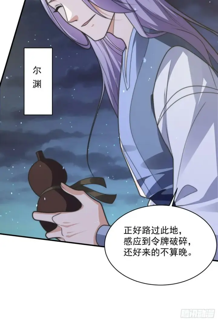 漫画《女徒弟个个想杀我》第56话 子君遇刺！第47张图
