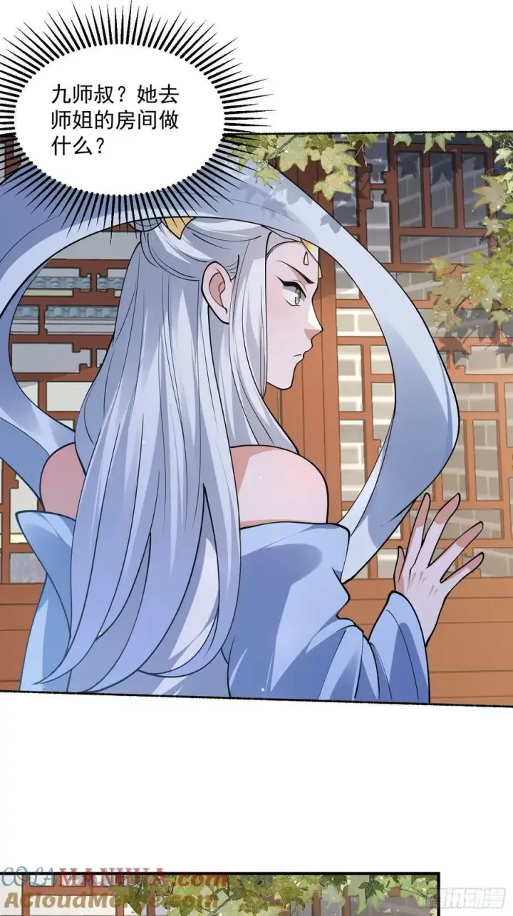漫画《女徒弟个个想杀我》第57话 春…啊不迷药？！第15张图