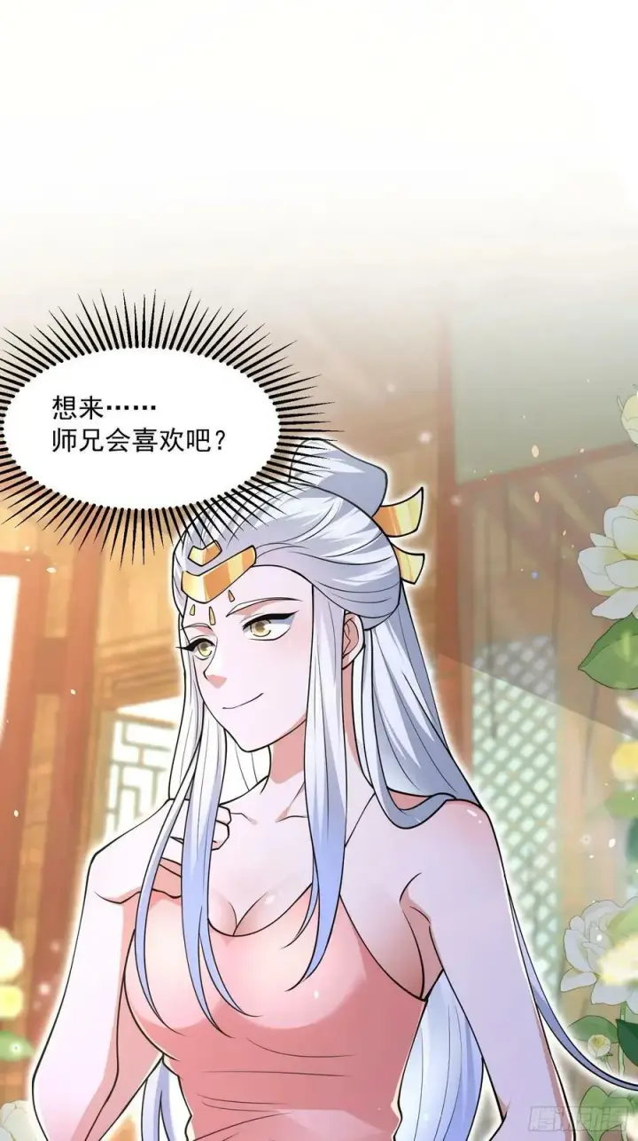 漫画《女徒弟个个想杀我》第57话 春…啊不迷药？！第18张图