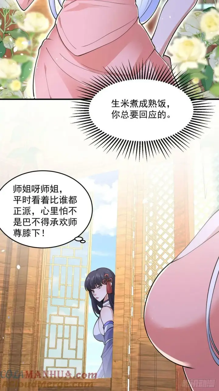 漫画《女徒弟个个想杀我》第57话 春…啊不迷药？！第19张图