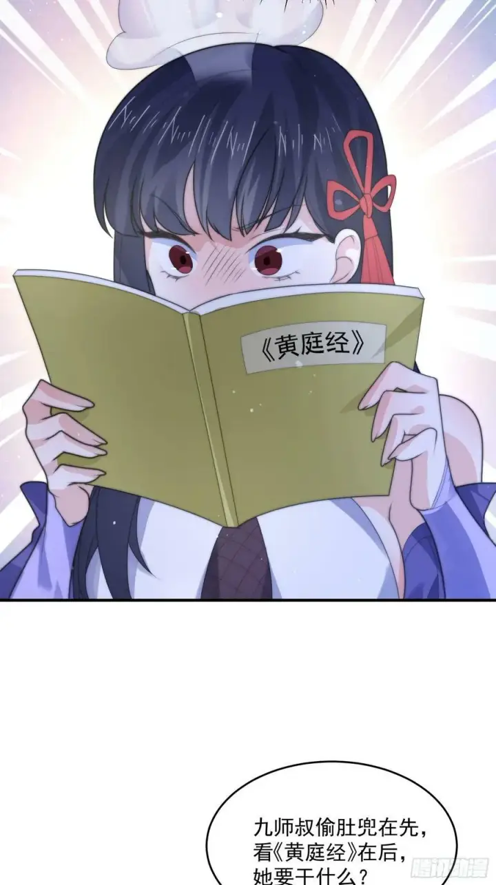 漫画《女徒弟个个想杀我》第57话 春…啊不迷药？！第30张图